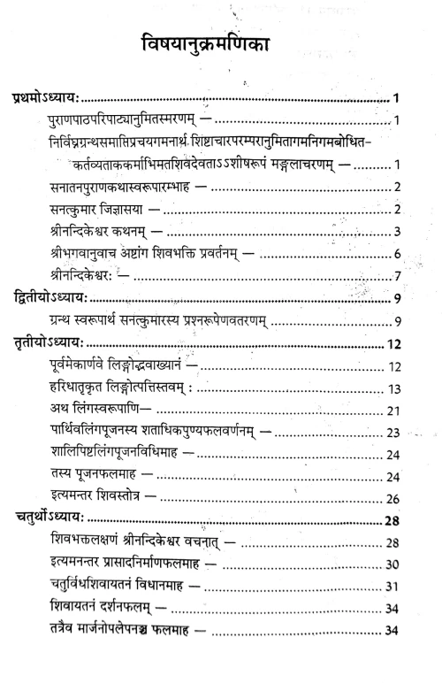 Srimadshivdharmapuranam